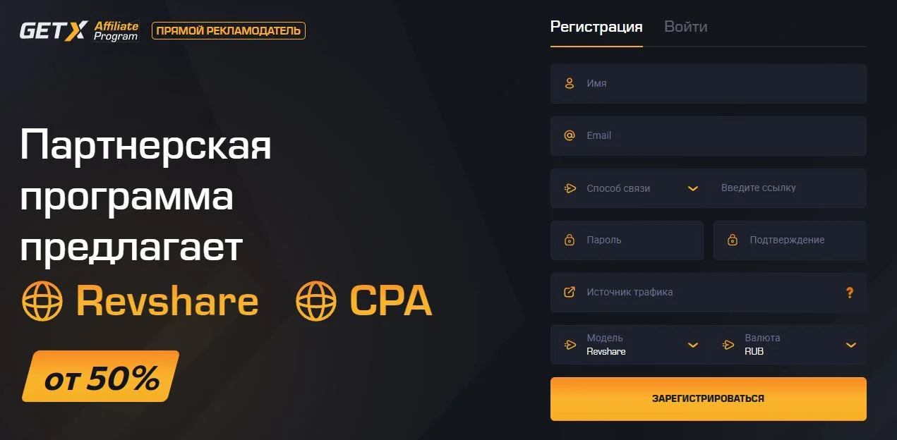 Регистрация в Get X
